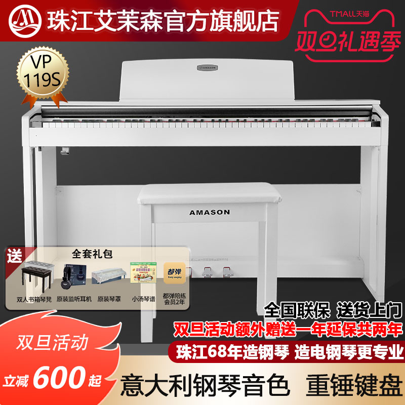 珠江艾茉森vp119S电钢琴88键重锤家用儿童专业初学者电子数码钢琴