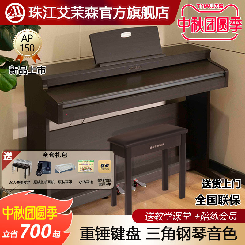 珠江钢琴集团数码钢琴倾力巨作