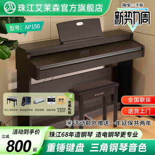 珠江艾茉森电钢琴88键重锤专业家用初学者考级数码 电子钢琴AP150