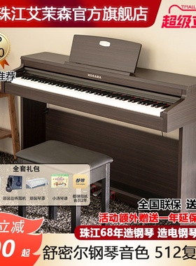珠江艾茉森电钢琴88键重锤家用专业练习儿童成人数码钢琴AP550