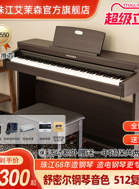 珠江艾茉森电钢琴88键重锤家用专业练习儿童成人数码钢琴AP550