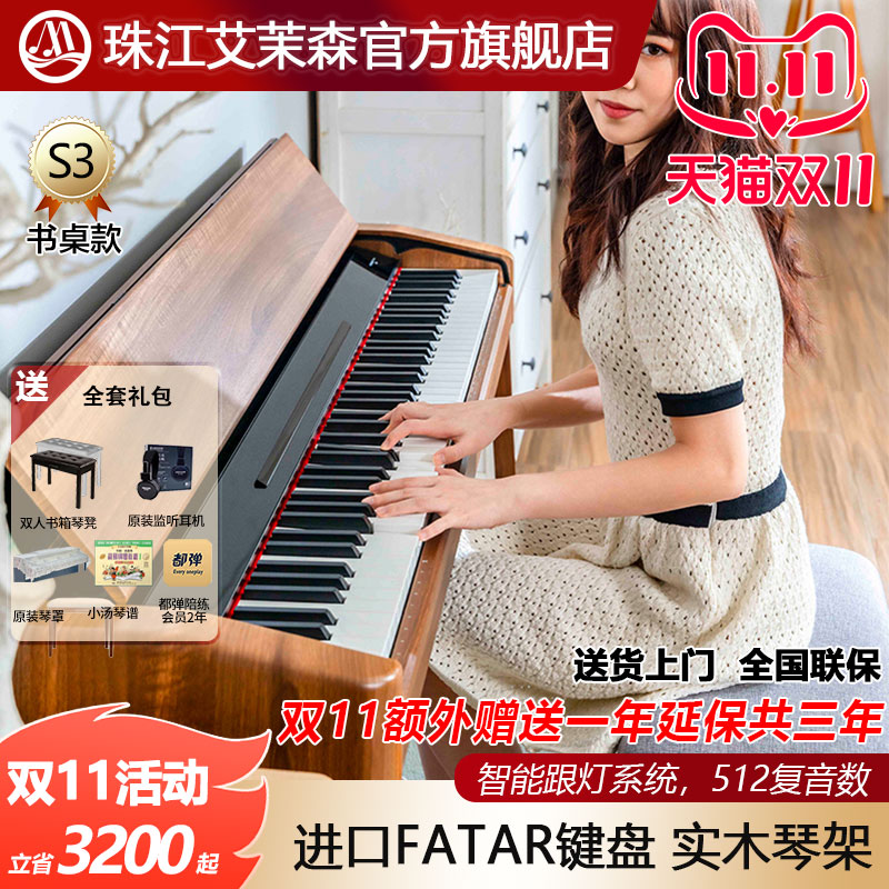 珠江艾茉森88键电钢琴书桌款重锤