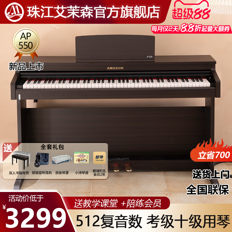 珠江艾茉森88键立式重锤新品