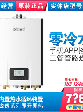 林内热水器零冷水RUS-R16E86FBF