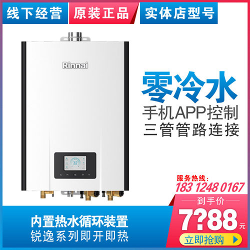 林内热水器零冷水RUS-R16E86FBF