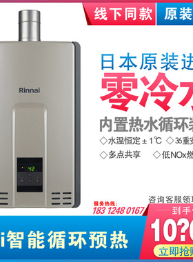 Rinnai/林内燃气热水器REU-A1620WFP(K)-CH零冷水循环日本进口16L