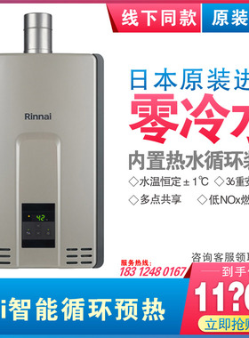 Rinnai/林内燃气热水器REU-A2426WFP(K)-CH零冷水循环日本进口24L