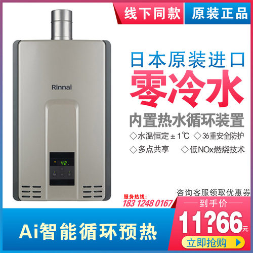 林内热水器REU-A2426WFP原装进口