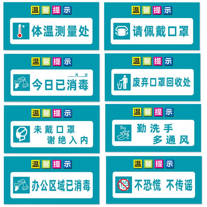 学校园幼儿园新冠肺炎防疫宣传海报标识标语防护流程疫情广告贴纸