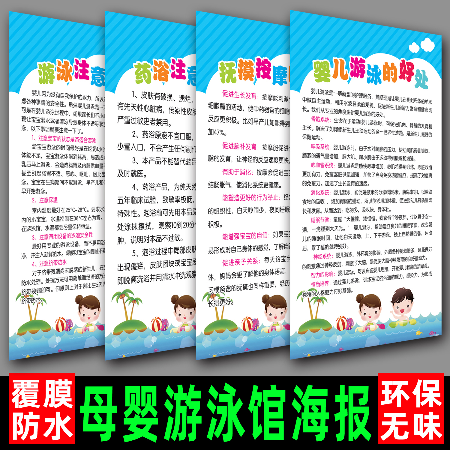 婴儿游泳的好处抚摸按摩宝宝保健药浴注意事项禁忌症母婴馆海报