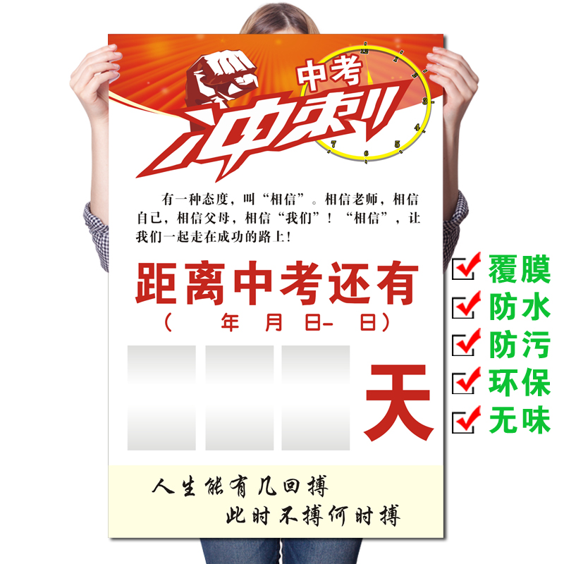 中考倒计时距离高考时间海报 教室班级布置挂图宣传画