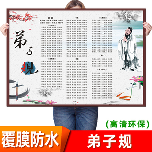 弟子规三字经大挂图千字文化墙贴孔子像教室布置墙贴班级装饰贴画