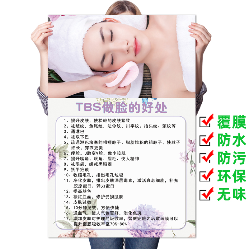 美容院TBS做脸的好处脸部背部保养的功效海报宣传广告挂墙图贴纸