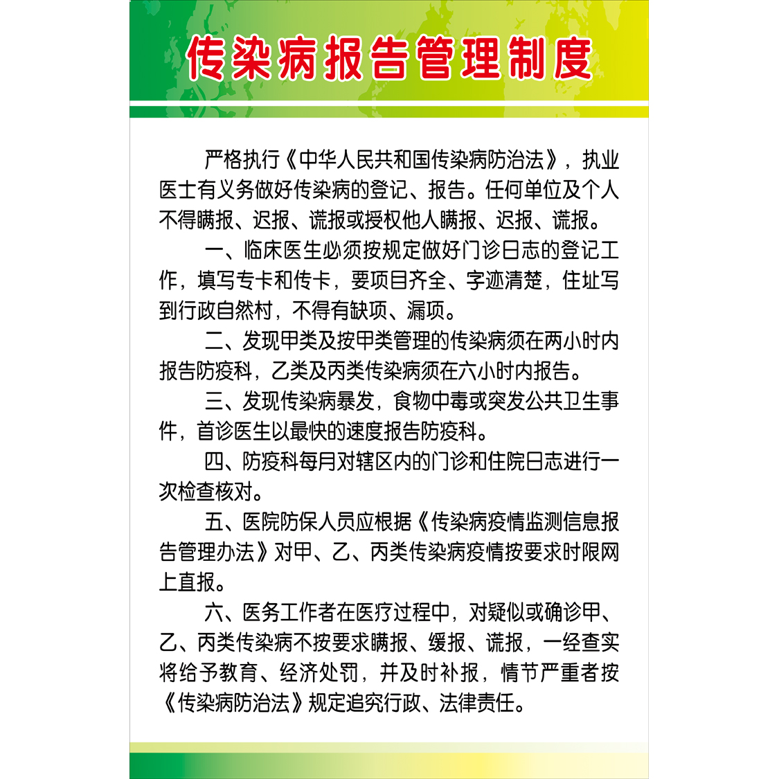 传染病疫情报告管理制度挂图 医院制度职责宣传海报 卫生院墙贴画