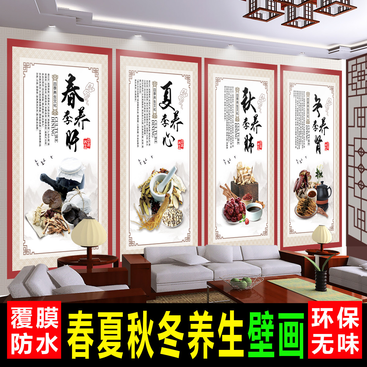 美容院中医馆四季养生挂图春养肝夏养心秋养肺经络海报宣传图挂画