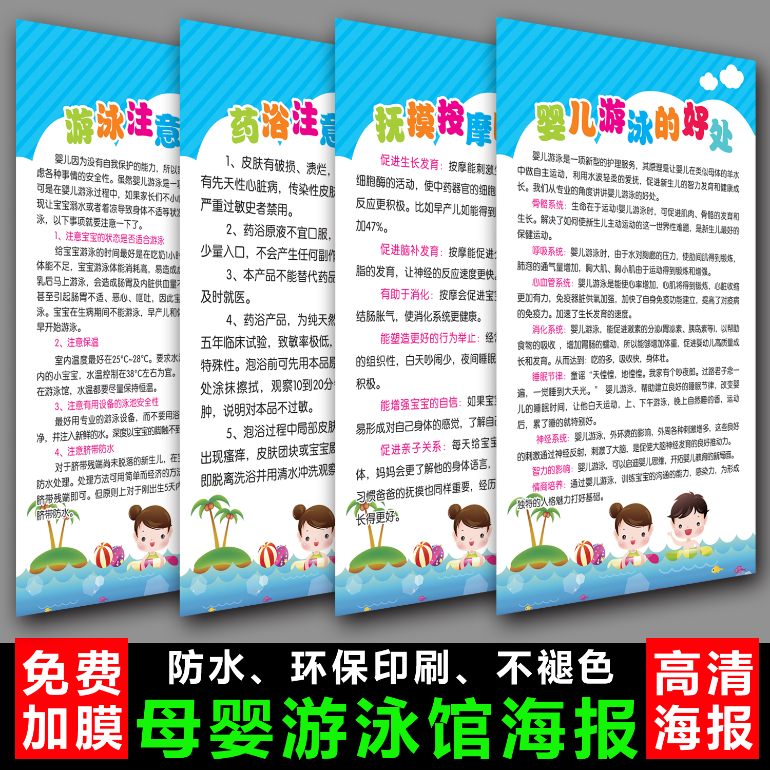 婴儿游泳的好处抚摸按摩宝宝保健药浴注意事项禁忌症母婴馆海报