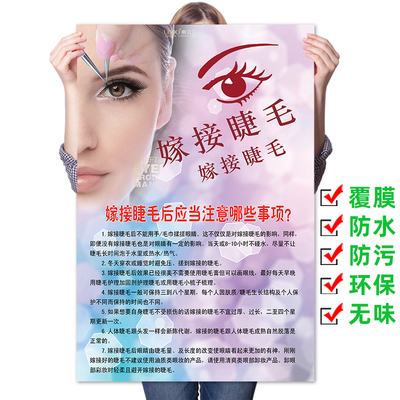 嫁接睫毛后的注意事项海报纹绣纹眉韩式3D美睫美甲孕睫术广告贴纸