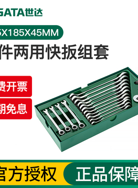 世达梅开两用棘轮扳手梅花开口快扳工具托组套板手汽修套装09908