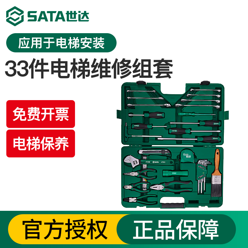 Sata/世达33件电梯维修保养套装