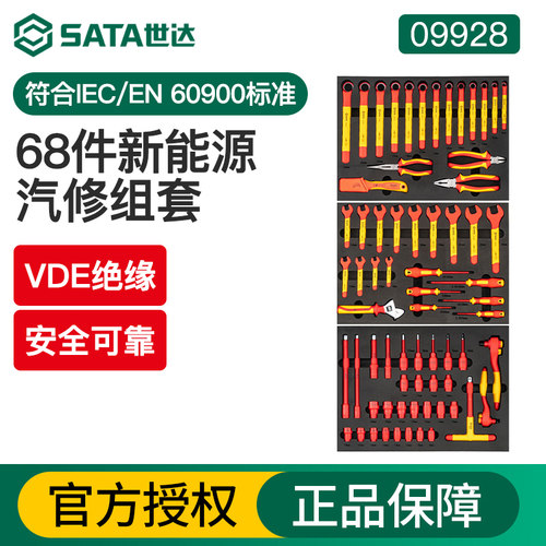 Sata/世达VDE新能源汽修工具套装
