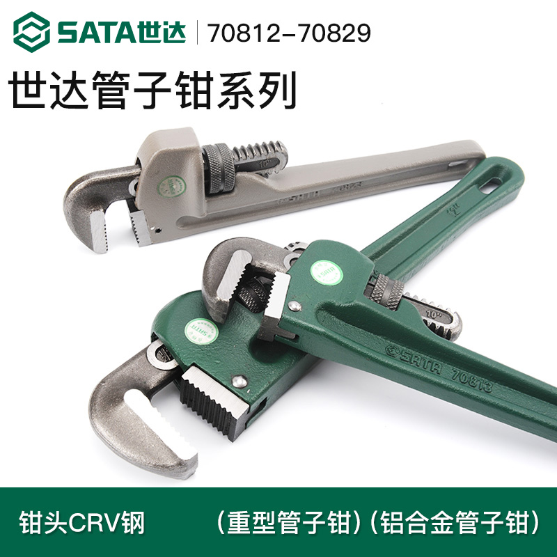 Sata/世达管子钳多功能水管钳