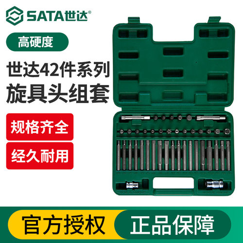 世达42件旋具头批头组套
