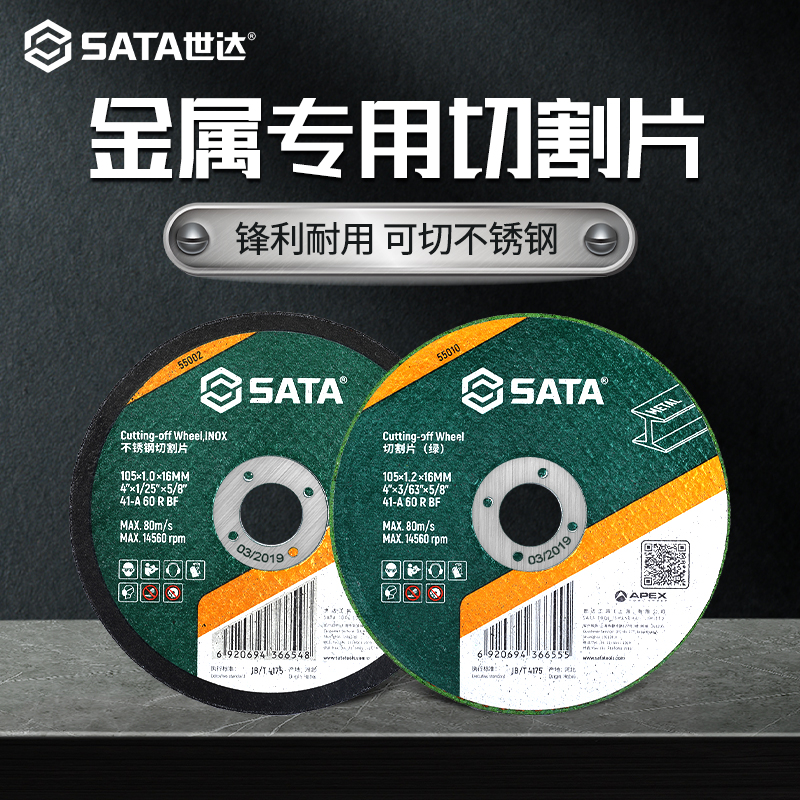 世达角磨机切割片金属锯片