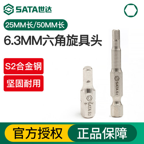 Sata/世达6.3mm六角旋具头