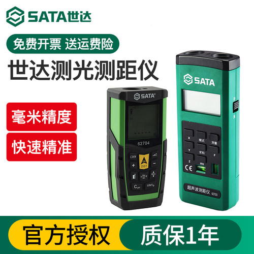 Sata/世达激光测距仪30/60/100m