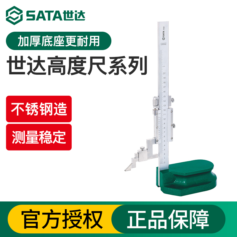 世达数显高度尺高精度
