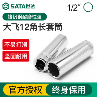 世达大飞12角长套筒12.5mm棘轮扳手1 2单个加长外12角套管头10