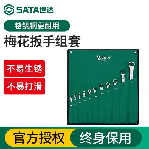 双头梅花扳手套装汽修五金工具