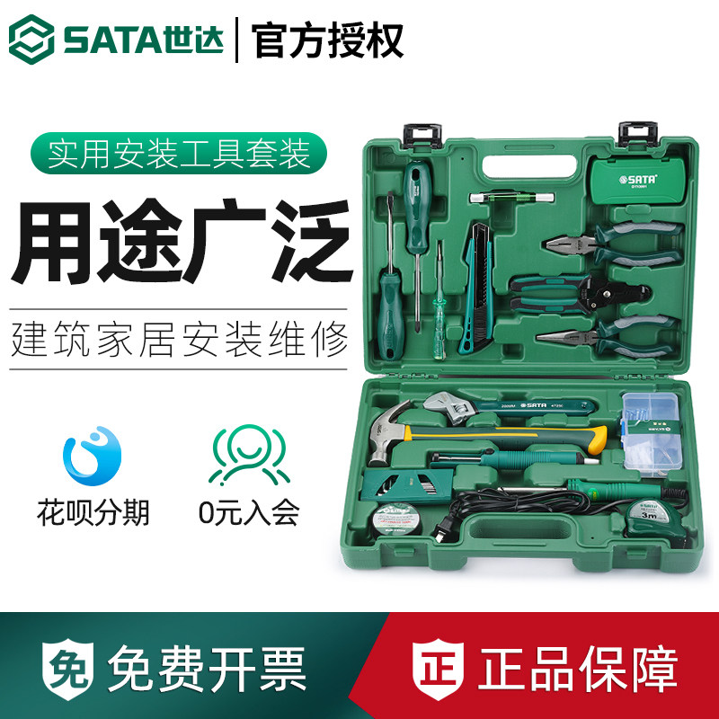 世达世达家庭物业常用工具套装图片