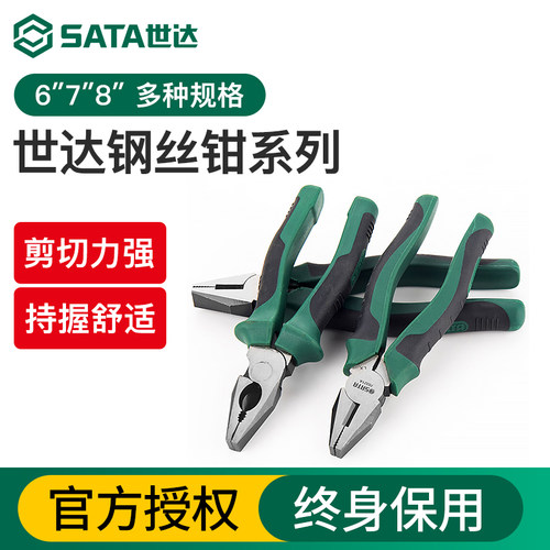 世达工业级钢丝钳老虎钳