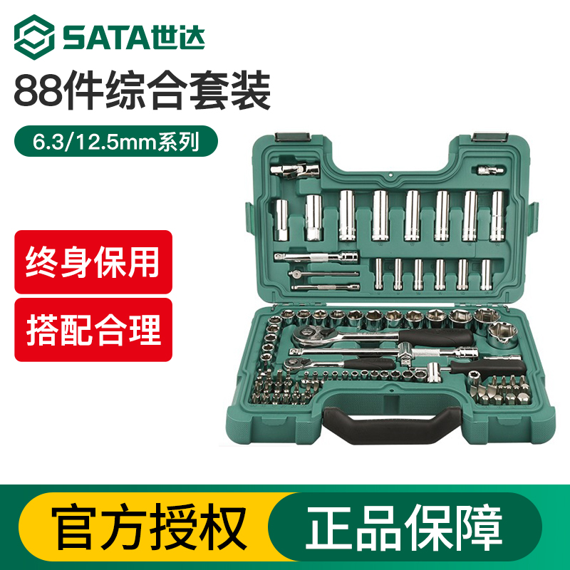 Sata/世达88件汽修套筒套装09013