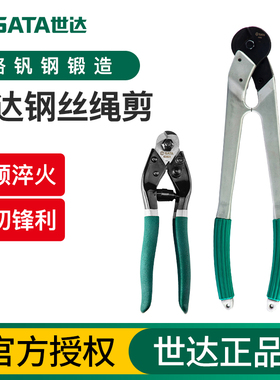世达钢丝绳剪断钳剪刀超硬刀头弹簧电缆剪8/24寸93601/93603