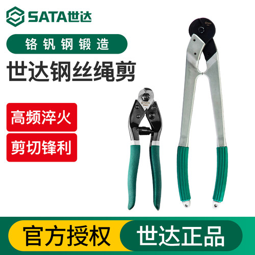 世达钢丝绳剪可剪电缆
