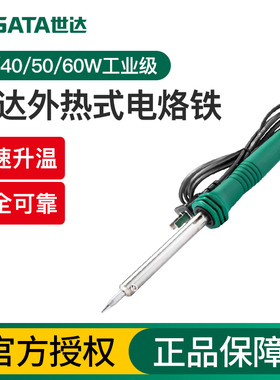 世达电烙铁长寿外热式60W焊锡枪烙铁电子维修焊接工具电焊笔03240