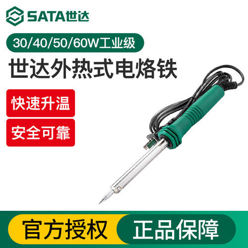 世达外热式长寿电烙铁