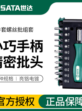 世达螺丝刀套装一字十字花型批头旋柄组合家用拆机维修工具05487