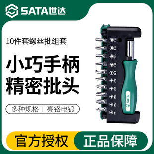 世达螺丝刀套装 一字十字花型批头旋柄组合家用拆机维修工具05487