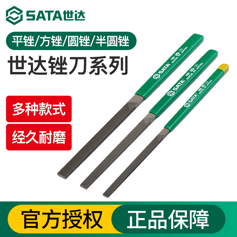 Sata/世达锉刀钢锉打磨工具