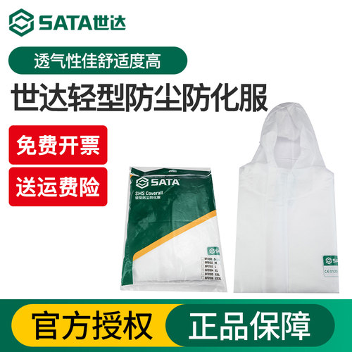 世达sms轻型透气防静电工作服