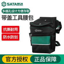 世达电工腰包便携式收纳工具包结实耐用水电腰兜维修包工具收纳袋