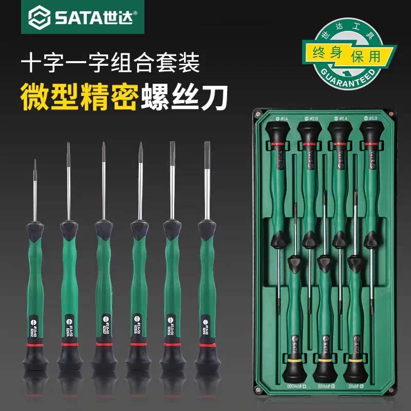 世达微型螺丝刀组合套装图片