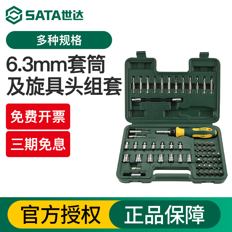 Sata/世达6.3MM系列旋具头组套图片
