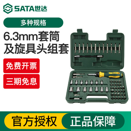Sata/世达6.3MM系列旋具头组套