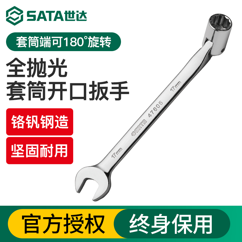 Sata/世达令卜活动套筒开口扳手