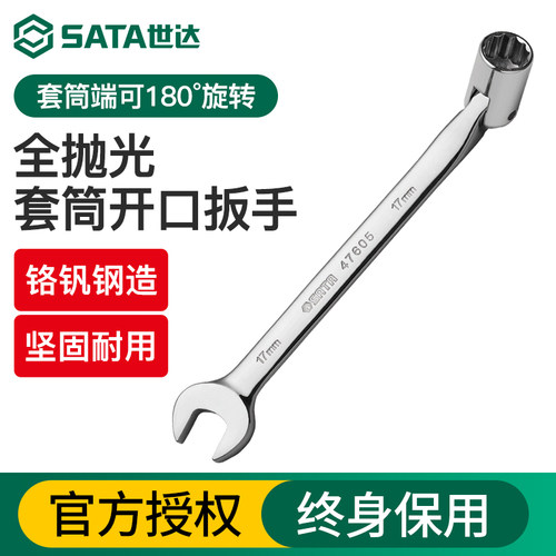 Sata/世达令卜活动套筒开口扳手