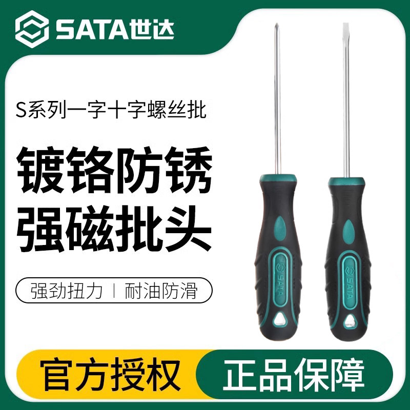 Sata/世达S2一字十字螺丝刀图片